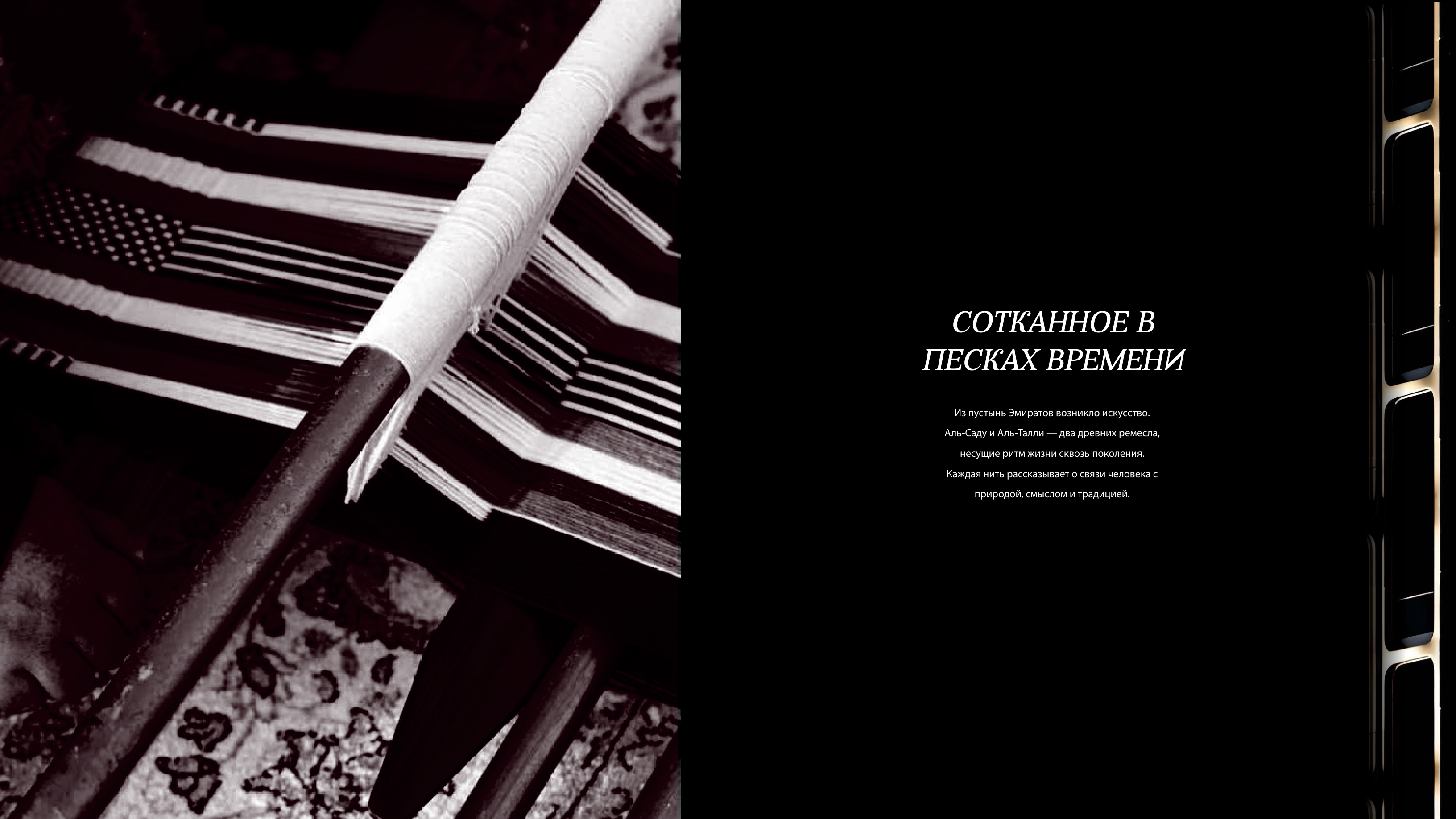 Вдохновение ремеслами ОАЭ